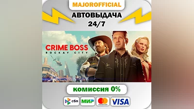 Crime Boss: Rockay City АВТОДОСТАВКА Steam GIFT