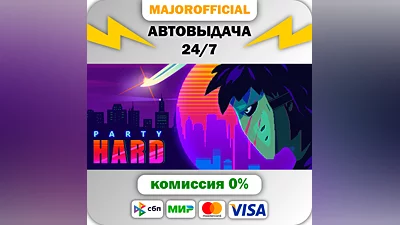 Party Hard АВТОДОСТАВКА Steam GIFT