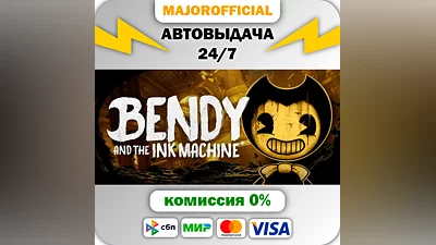 Bendy and the Ink Machine АВТОДОСТАВКА Steam GIFT