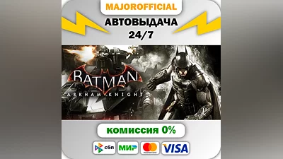 Batman: Arkham Collection АВТОДОСТАВКА Steam GIFT