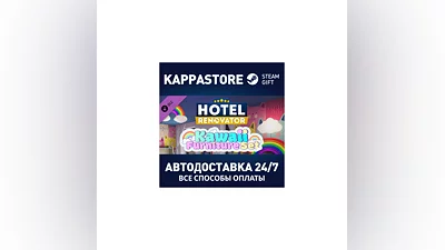 Hotel Renovator - Kawaii DLC АВТОДОСТАВКА Steam Россия