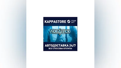 Aquatico АВТОДОСТАВКА Steam Россия