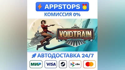 ️ Voidtrain Steam Gift   АВТОВЫДАЧА   ВСЕ РЕГИОНЫ