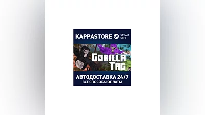 Gorilla Tag АВТОДОСТАВКА Steam Россия