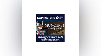 Munchkin Digital АВТОДОСТАВКА Steam Россия