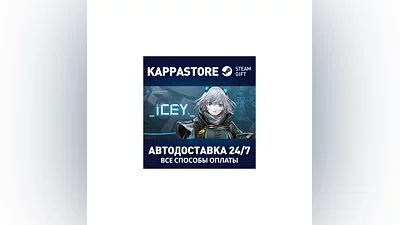 ICEY АВТОДОСТАВКА Steam Россия