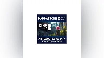 Common'hood АВТОДОСТАВКА Steam Россия