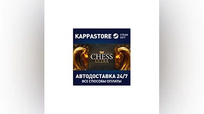 Chess Ultra АВТОДОСТАВКА Steam Россия