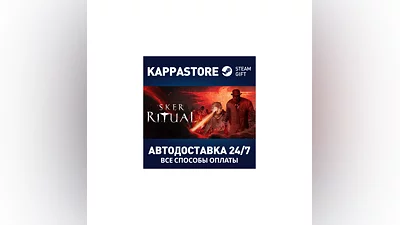 Sker Ritual АВТОДОСТАВКА Steam Россия
