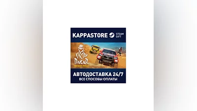 Dakar Desert Rally АВТОДОСТАВКА Steam Россия