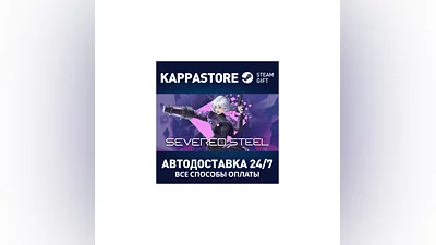 Severed Steel АВТОДОСТАВКА Steam Россия