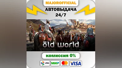 Old World АВТОДОСТАВКА Steam GIFT