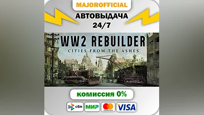 WW2 Rebuilder АВТОДОСТАВКА Steam GIFT