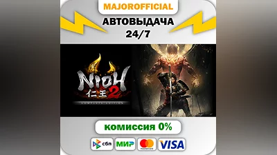 Nioh 2 – The Complete Edition АВТОДОСТАВКА Steam GIFT