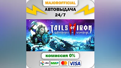 Tails of Iron 2: Whiskers of Winter АВТОДОСТАВКА Steam