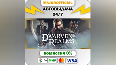 Dwarven Realms АВТОДОСТАВКА Steam GIFT