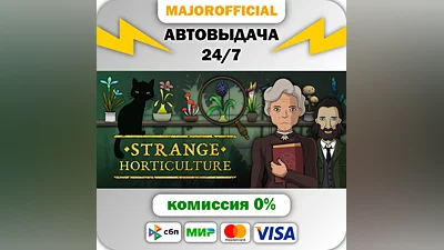 Strange Horticulture АВТОДОСТАВКА Steam GIFT