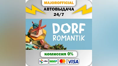 Dorfromantik АВТОДОСТАВКА Steam GIFT