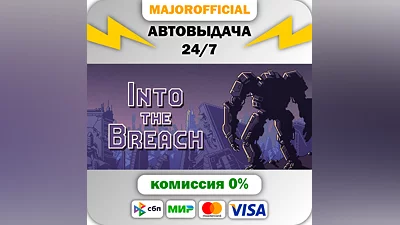 Into the Breach АВТОДОСТАВКА Steam GIFT
