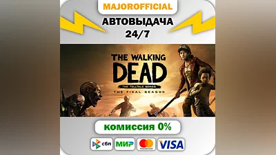 The Walking Dead: The Final Season АВТОДОСТАВКА Steam G