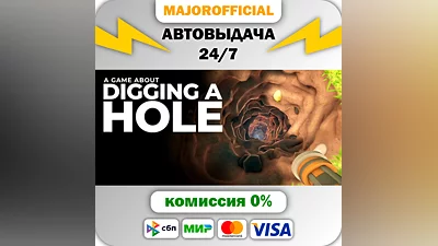 A Game About Digging A Hole АВТОДОСТАВКА Steam GIFT