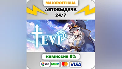 TEVI АВТОДОСТАВКА Steam GIFT