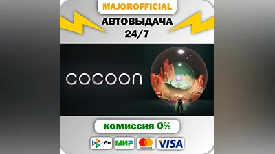 Cocoon АВТОДОСТАВКА Steam GIFT