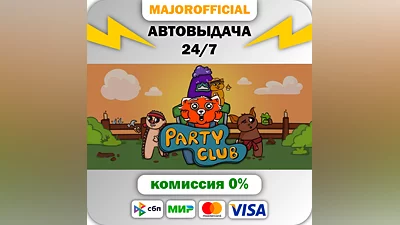 Party Club АВТОДОСТАВКА Steam GIFT