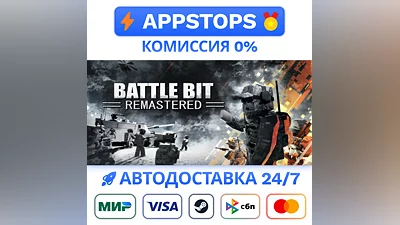 BATTLEBIT REMASTERED STEAM GIFT РОССИЯ   АВТОДОСТАВКА