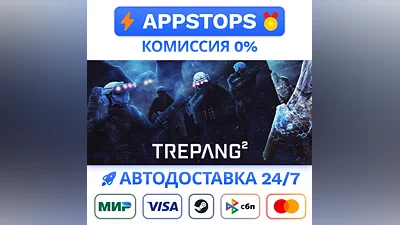️ Trepang2 Steam Gift   АВТОВЫДАЧА   ВСЕ РЕГИОНЫ
