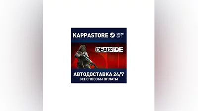 Deadside АВТОДОСТАВКА Steam Россия