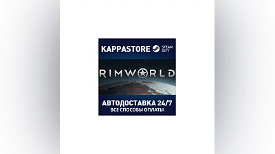 RimWorld АВТОДОСТАВКА Steam Россия