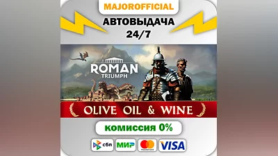 Roman Triumph: Survival City Builder АВТОДОСТАВКА Steam