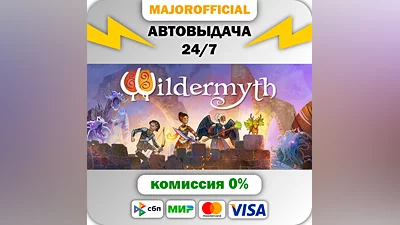 Wildermyth АВТОДОСТАВКА Steam GIFT