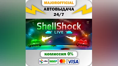 ShellShock Live АВТОДОСТАВКА Steam GIFT