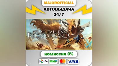 Atlas Fallen: Reign of Sand Edition АВТОДОСТАВКА Steam