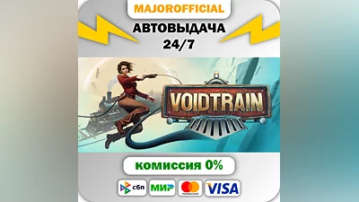 Voidtrain АВТОДОСТАВКА Steam GIFT