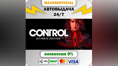 Control Ultimate Edition АВТОДОСТАВКА Steam GIFT
