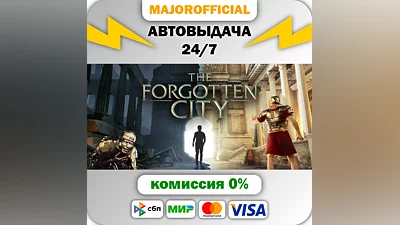 The Forgotten City АВТОДОСТАВКА Steam GIFT