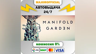 Manifold Garden АВТОДОСТАВКА Steam GIFT