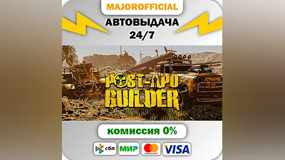 Post-Apo Builder АВТОДОСТАВКА Steam GIFT