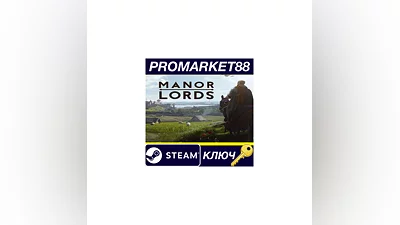 Manor Lords RU/CIS Steam КЛЮЧ EU+US