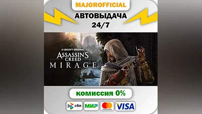 Assassin’s Creed  Mirage АВТОДОСТАВКА Steam GIFT