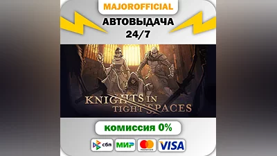 Knights in Tight Spaces АВТОДОСТАВКА Steam GIFT