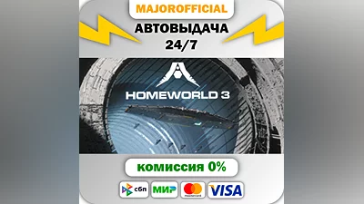 Homeworld 3 АВТОДОСТАВКА Steam GIFT
