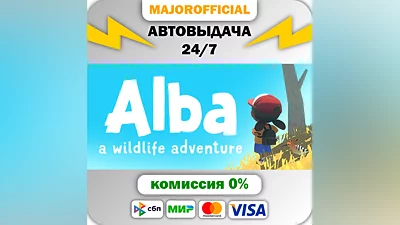Alba: A Wildlife Adventure АВТОДОСТАВКА Steam GIFT