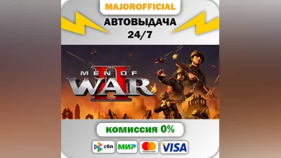 Men of War II АВТОДОСТАВКА Steam GIFT