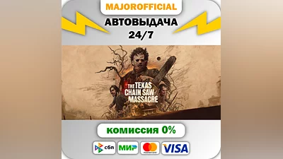 The Texas Chain Saw Massacre АВТОДОСТАВКА Steam GIFT