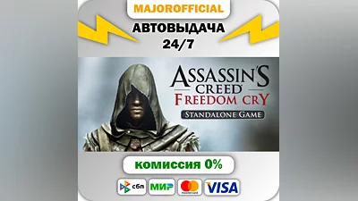 Assassin's Creed Freedom Cry АВТОДОСТАВКА Steam GIFT