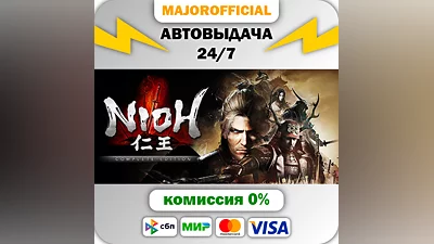 Nioh: Complete Edition АВТОДОСТАВКА Steam GIFT